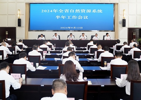 【四川】2024年全省自然资源系统半年岁情聚会召开