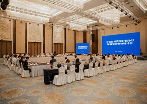 江苏省构建自然资源行政争议共商共治名堂