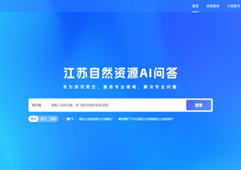 江苏省安排Deepseek实现自然资源治理多场景应用