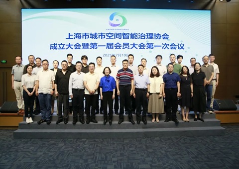 天下首家！上海市都会空间智能治理协会扬帆起航，，，，，聚焦人工智能赋能超大都会治理新图景