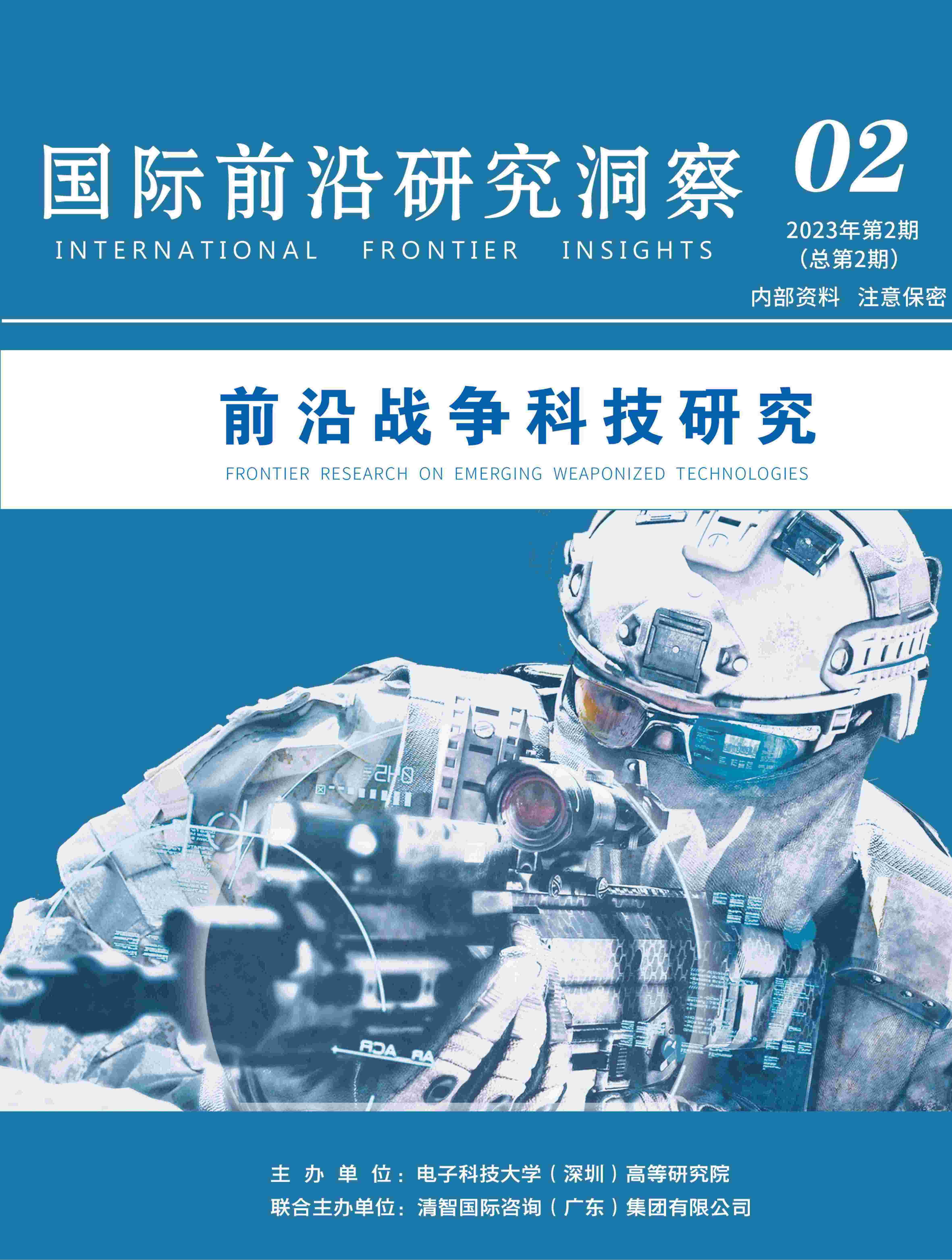 凯时K66国际前沿研究洞察第2期：前沿战争科技研究