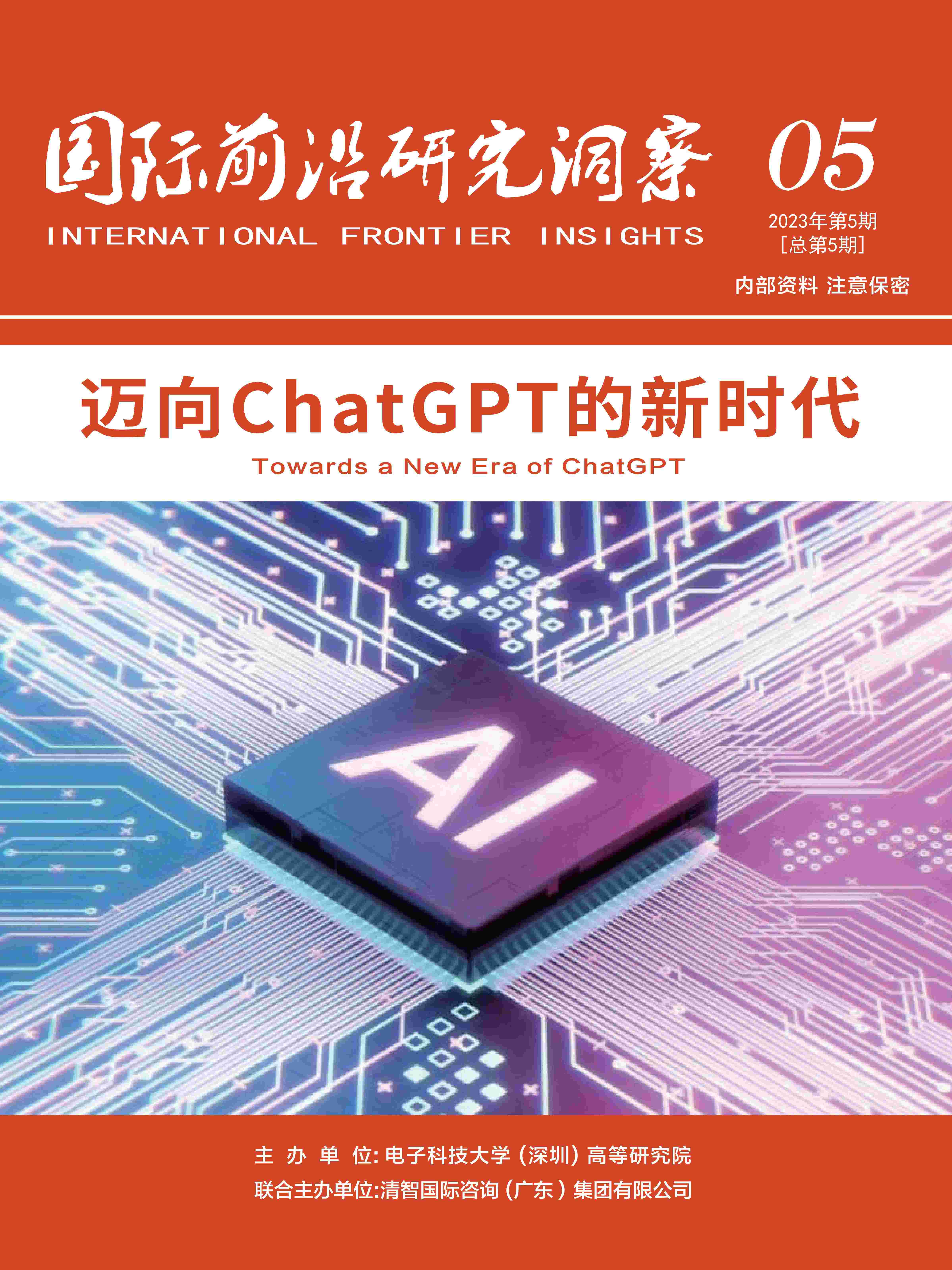 凯时K66国际前沿研究洞察第5期：迈向ChatGPT的新时代