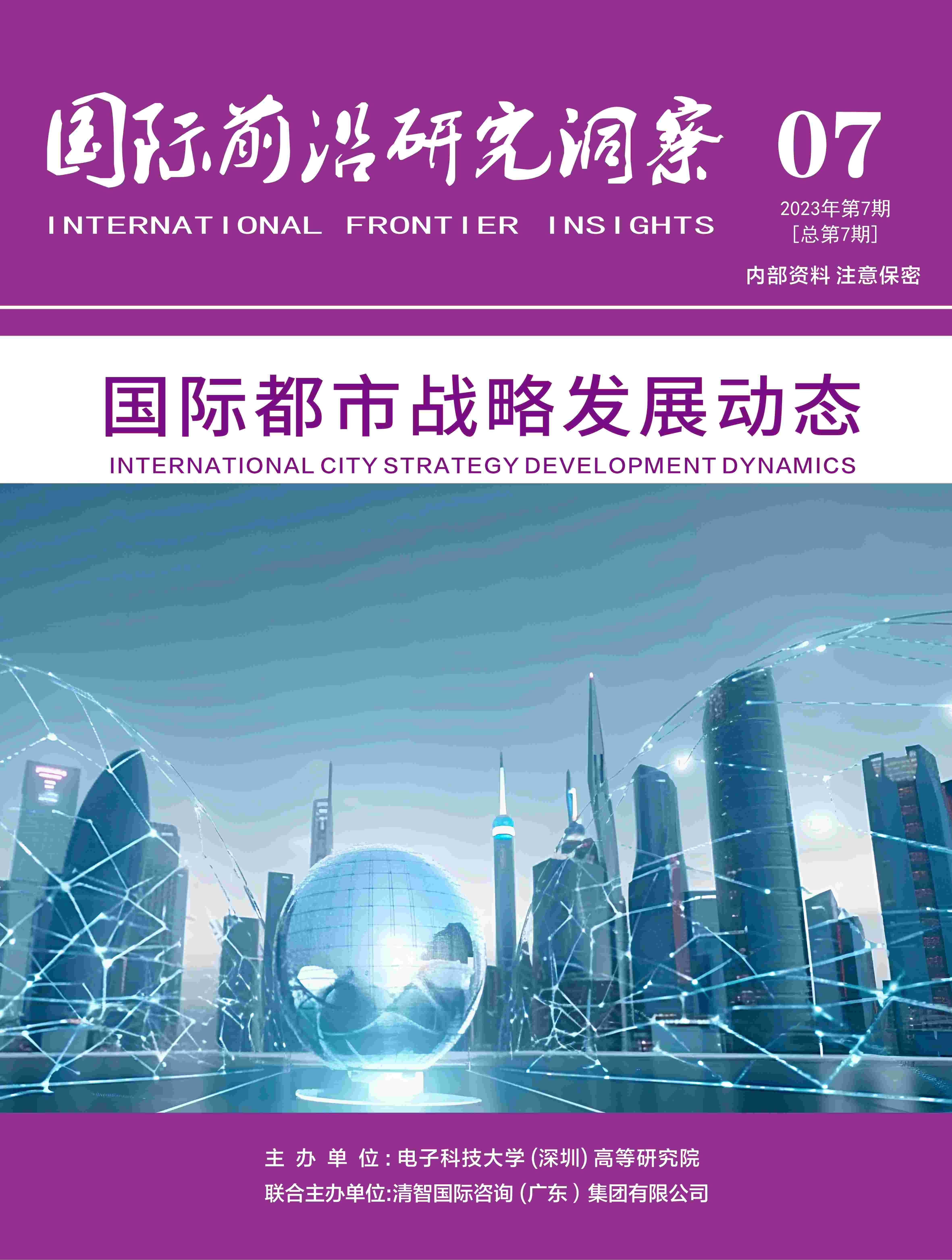 凯时K66国际前沿研究洞察第7期：国际都会战略生长动态